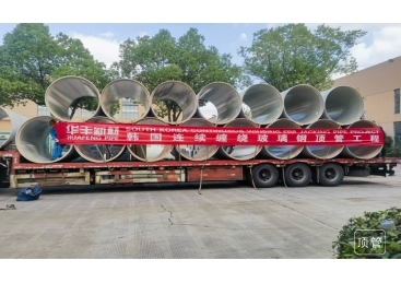 韓國連續纏繞玻璃鋼頂管?程